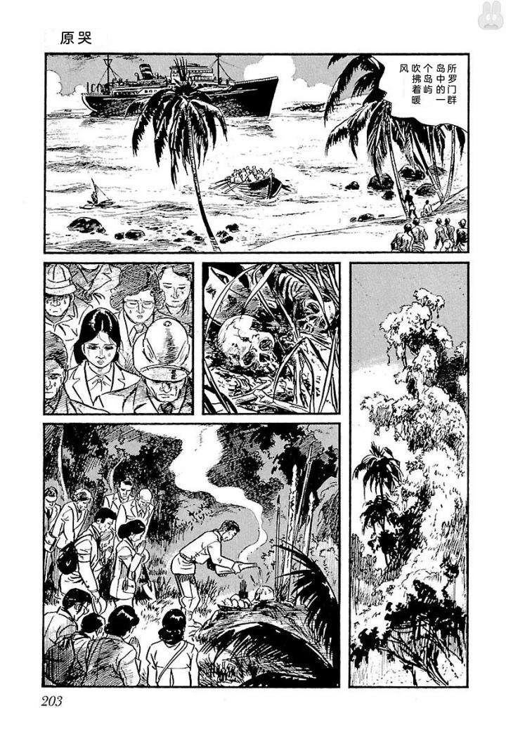 白土三平异色作品集 泣原 第210页