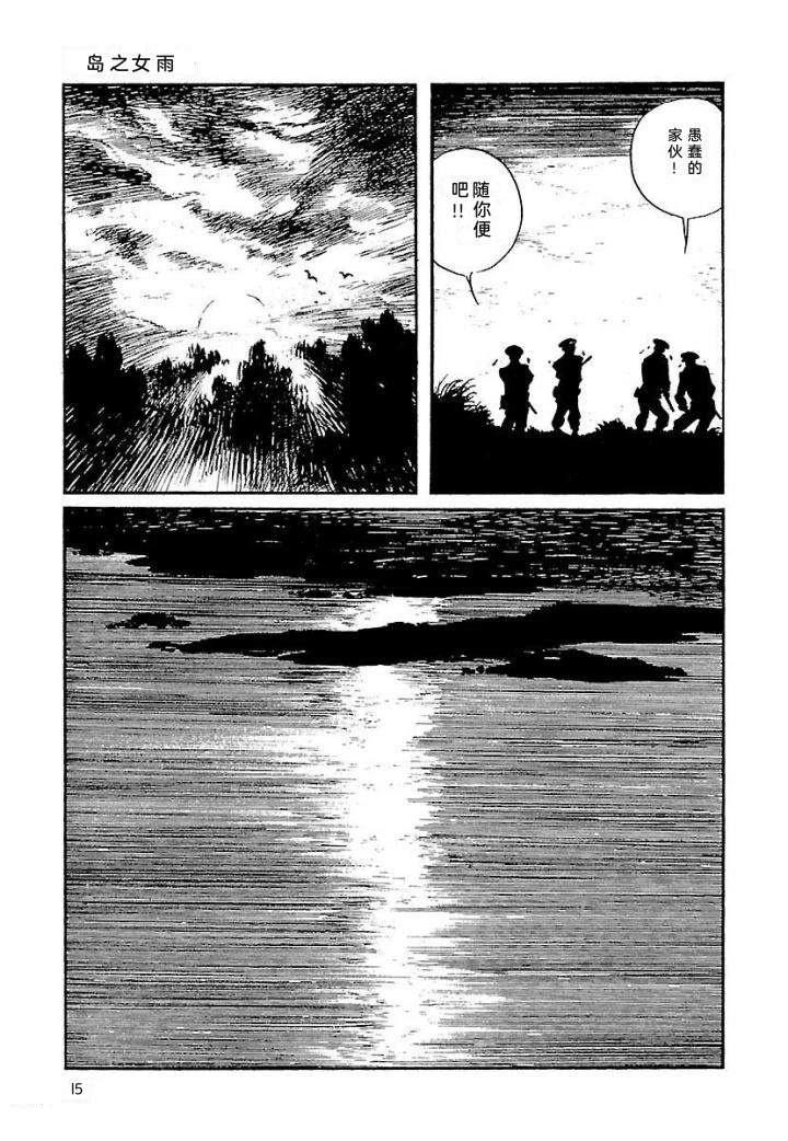 白土三平异色作品集 泣原 第22页