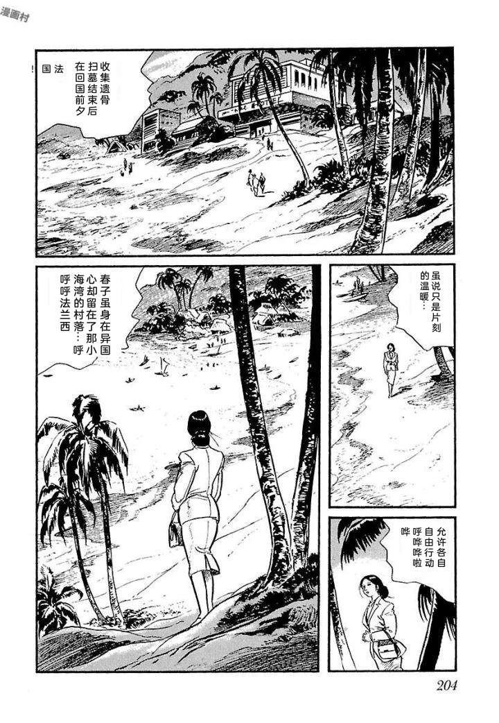 白土三平异色作品集 泣原 第211页