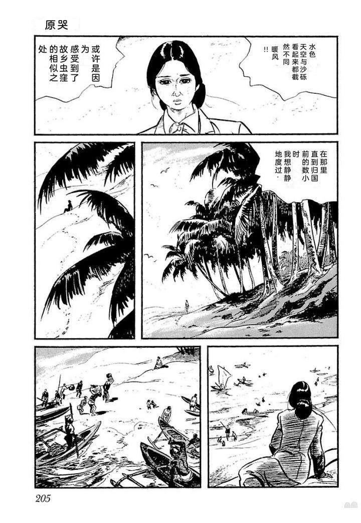 白土三平异色作品集 泣原 第212页