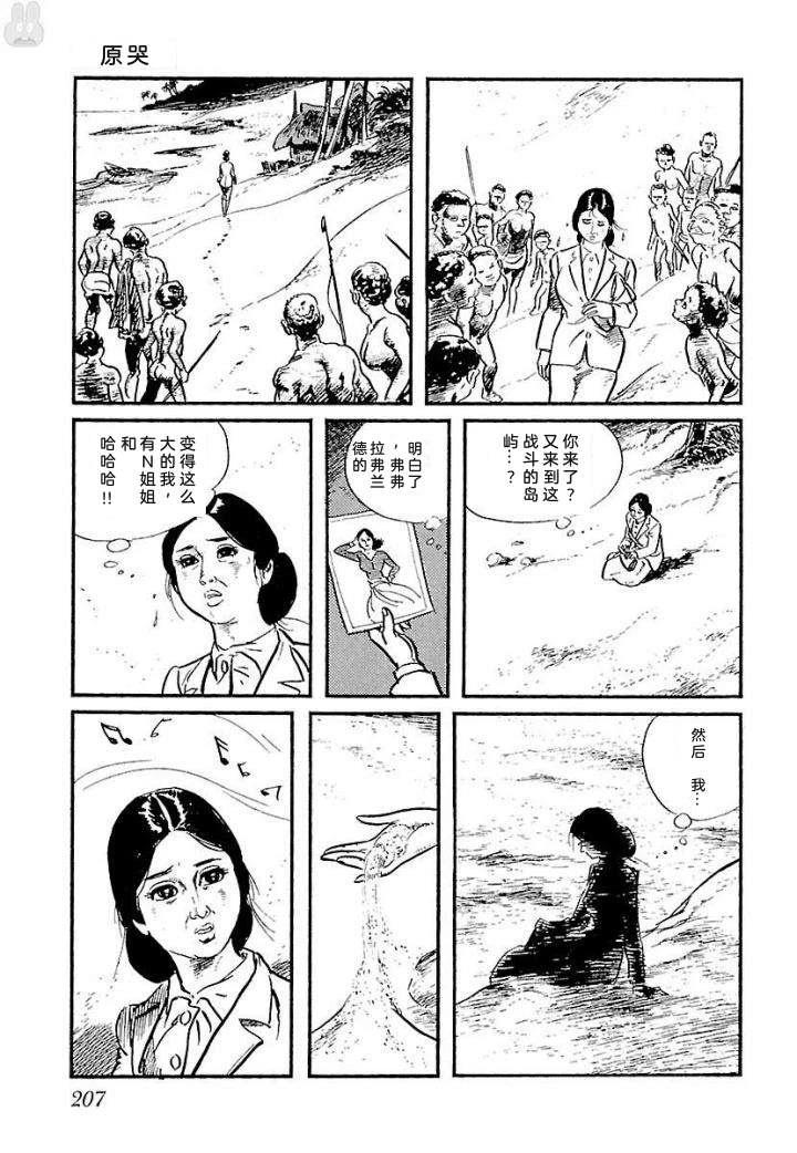 白土三平异色作品集 泣原 第214页