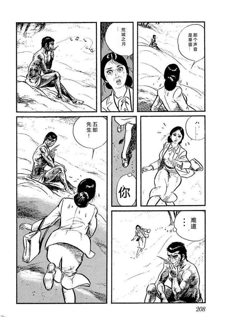 白土三平异色作品集 泣原 第215页