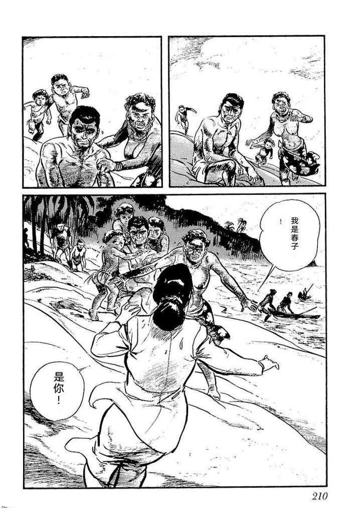 白土三平异色作品集 泣原 第217页