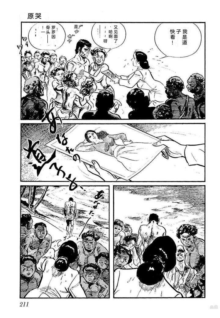 白土三平异色作品集 泣原 第218页