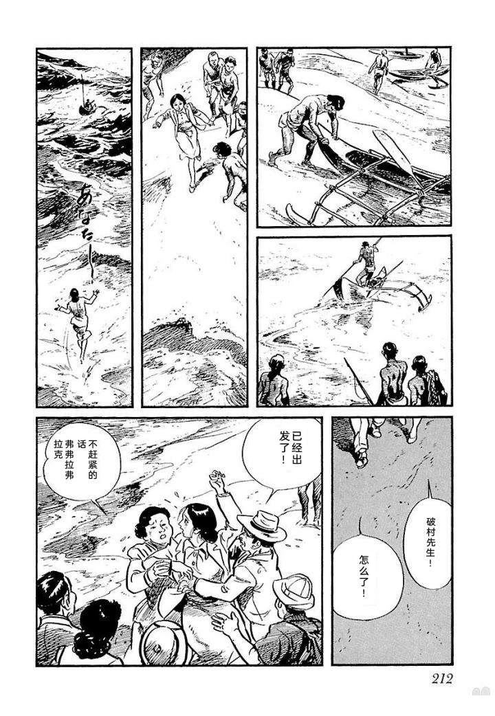 白土三平异色作品集 泣原 第219页