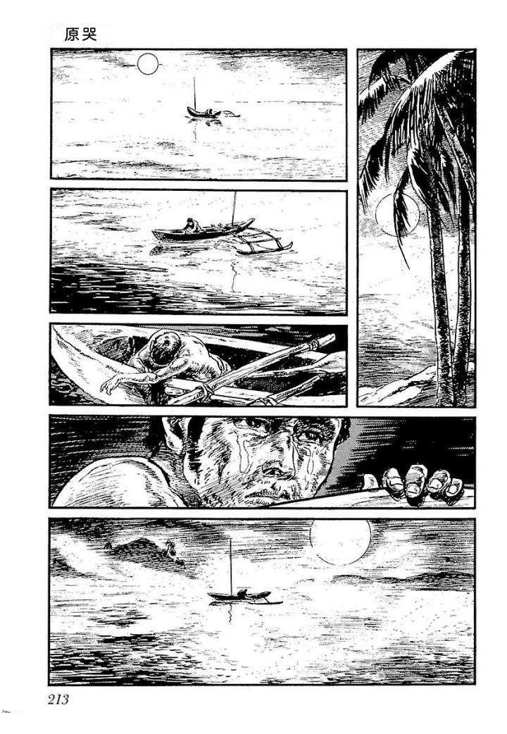 白土三平异色作品集 泣原 第220页