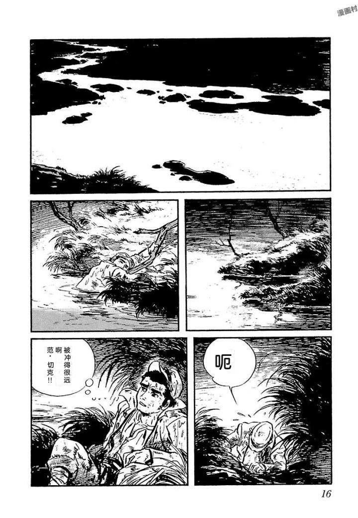 白土三平异色作品集 泣原 第23页