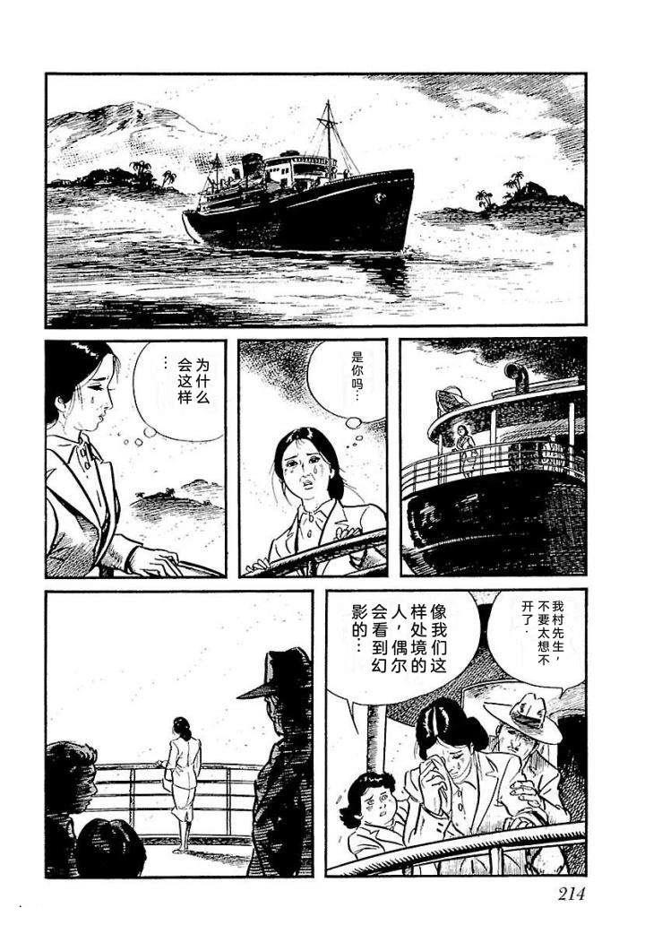 白土三平异色作品集 泣原 第221页