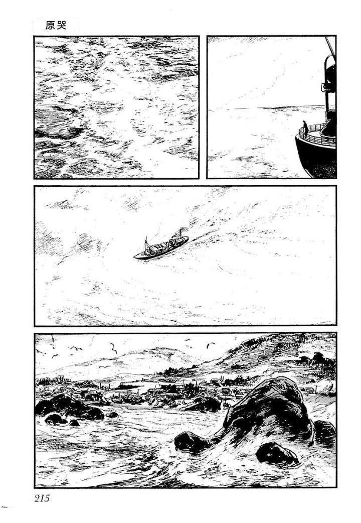 白土三平异色作品集 泣原 第222页