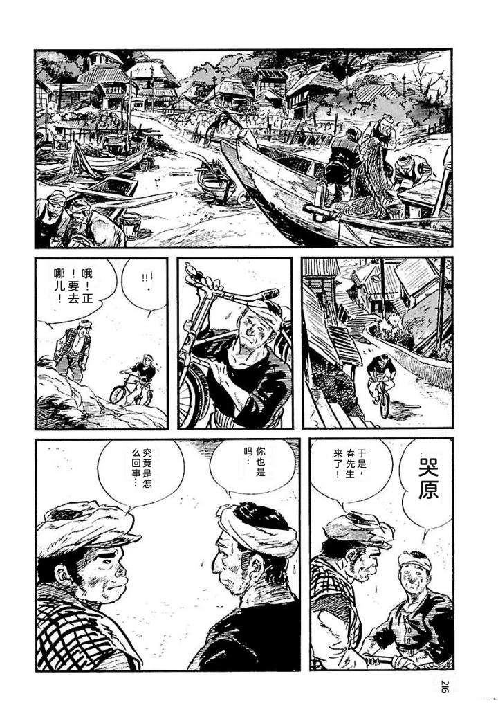 白土三平异色作品集 泣原 第223页