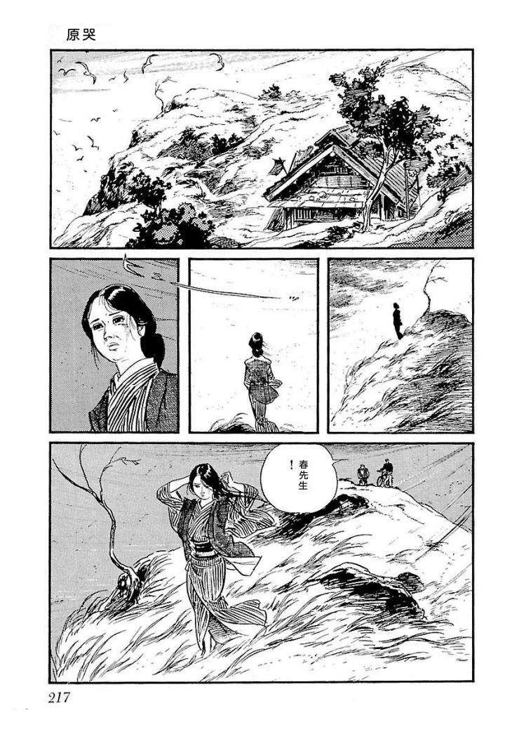 白土三平异色作品集 泣原 第224页