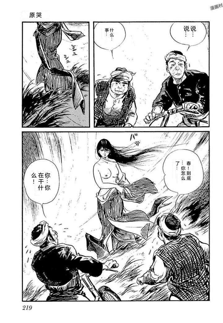 白土三平异色作品集 泣原 第226页
