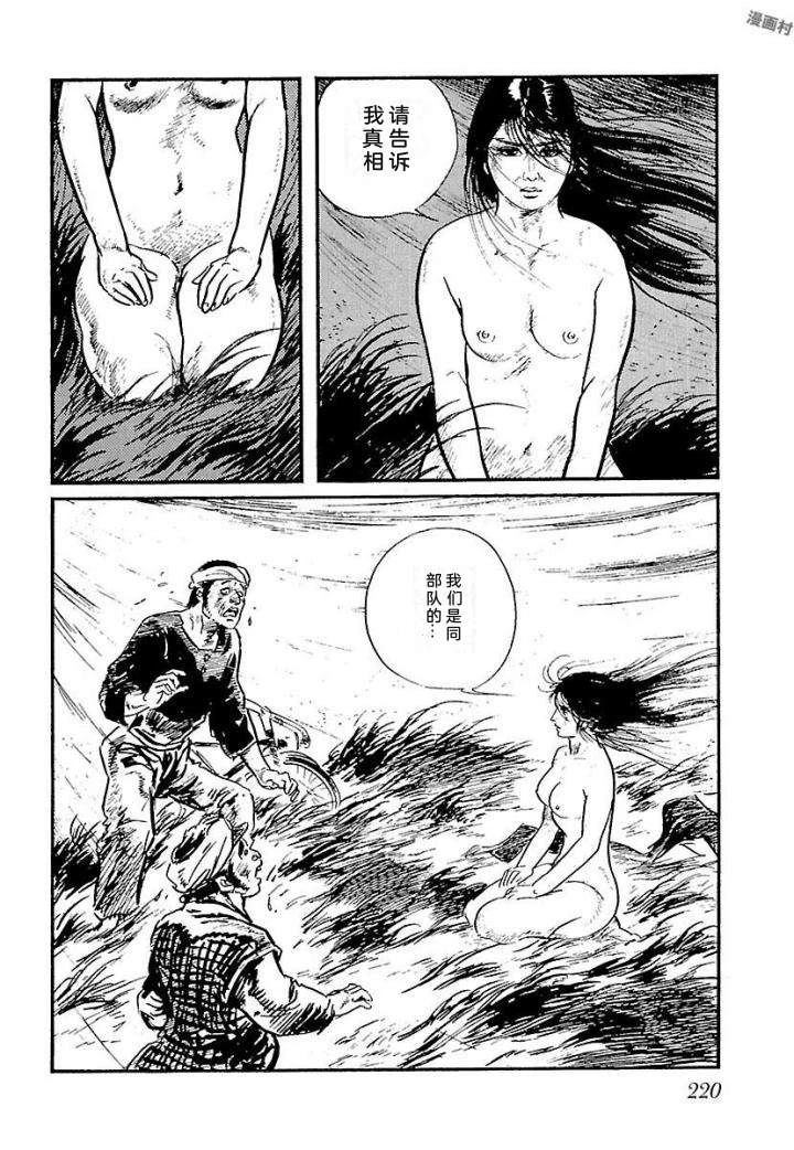 白土三平异色作品集 泣原 第227页