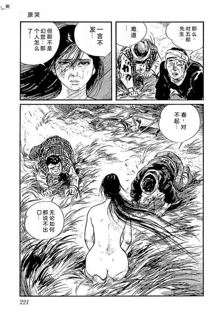 白土三平异色作品集 泣原 第228页