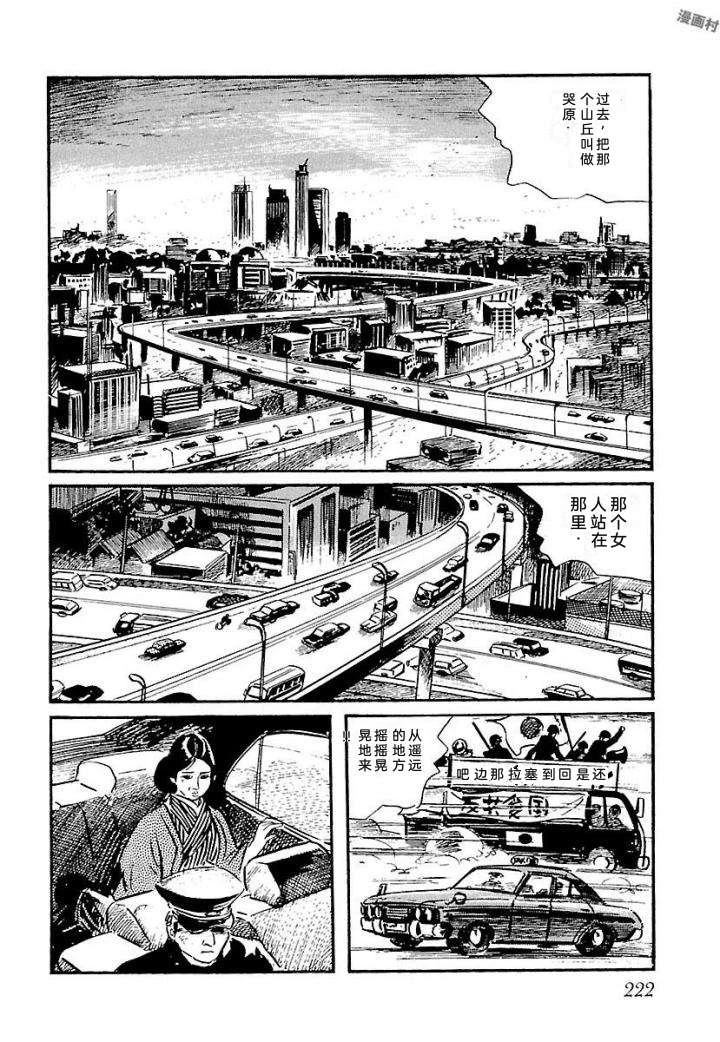 白土三平异色作品集 泣原 第229页