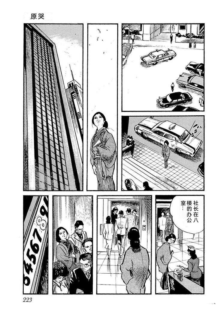 白土三平异色作品集 泣原 第230页