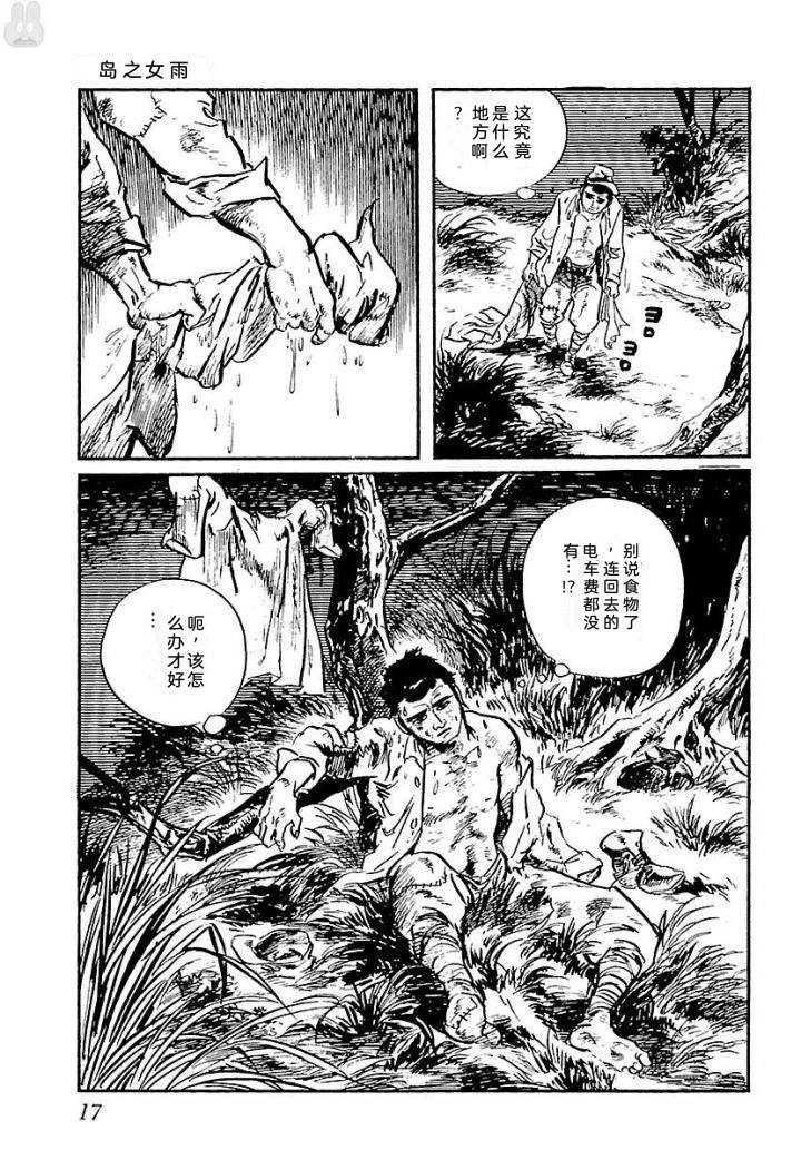 白土三平异色作品集 泣原 第24页