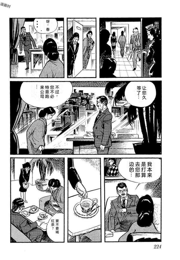 白土三平异色作品集 泣原 第231页