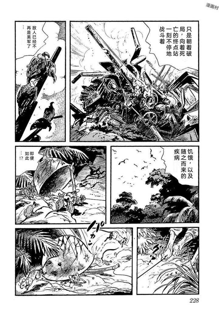 白土三平异色作品集 泣原 第235页