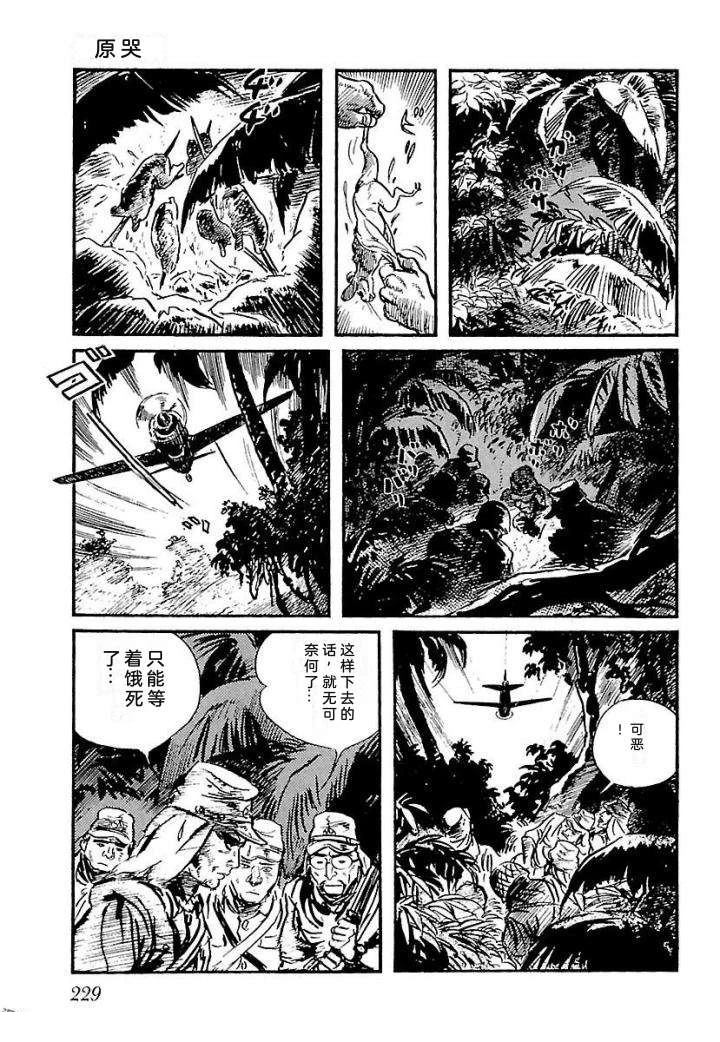 白土三平异色作品集 泣原 第236页
