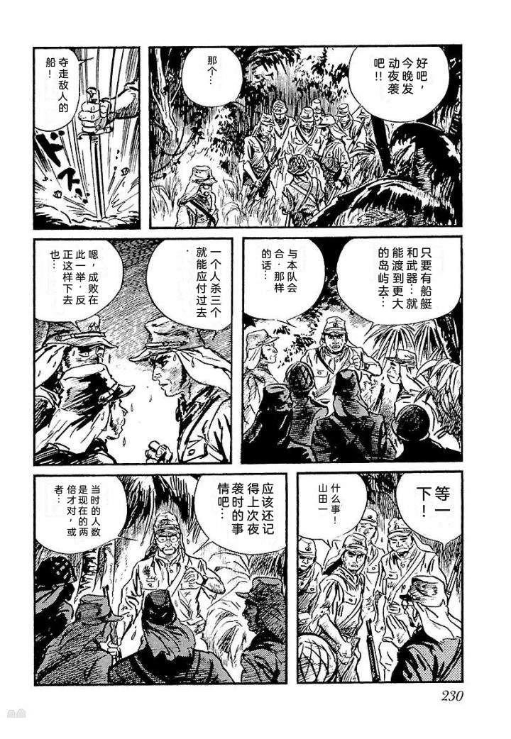 白土三平异色作品集 泣原 第237页
