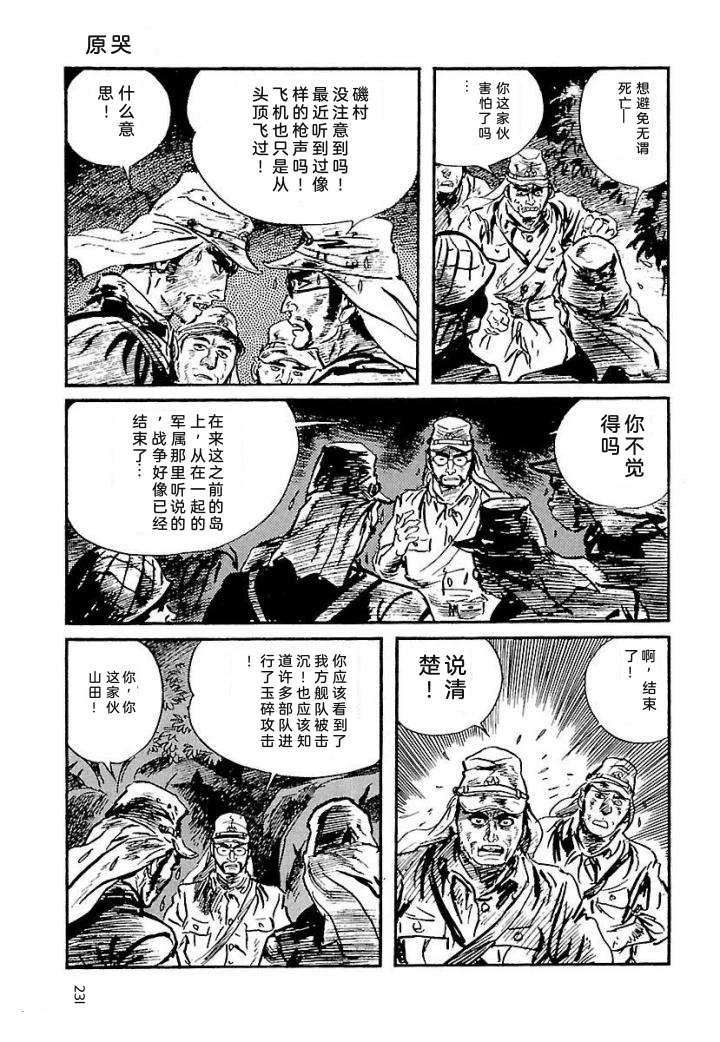 白土三平异色作品集 泣原 第238页