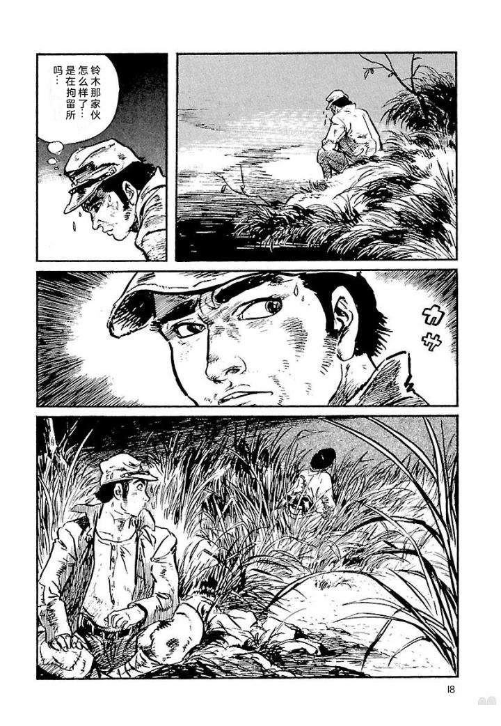 白土三平异色作品集 泣原 第25页