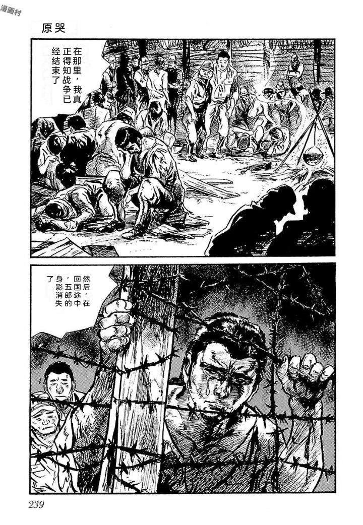 白土三平异色作品集 泣原 第246页
