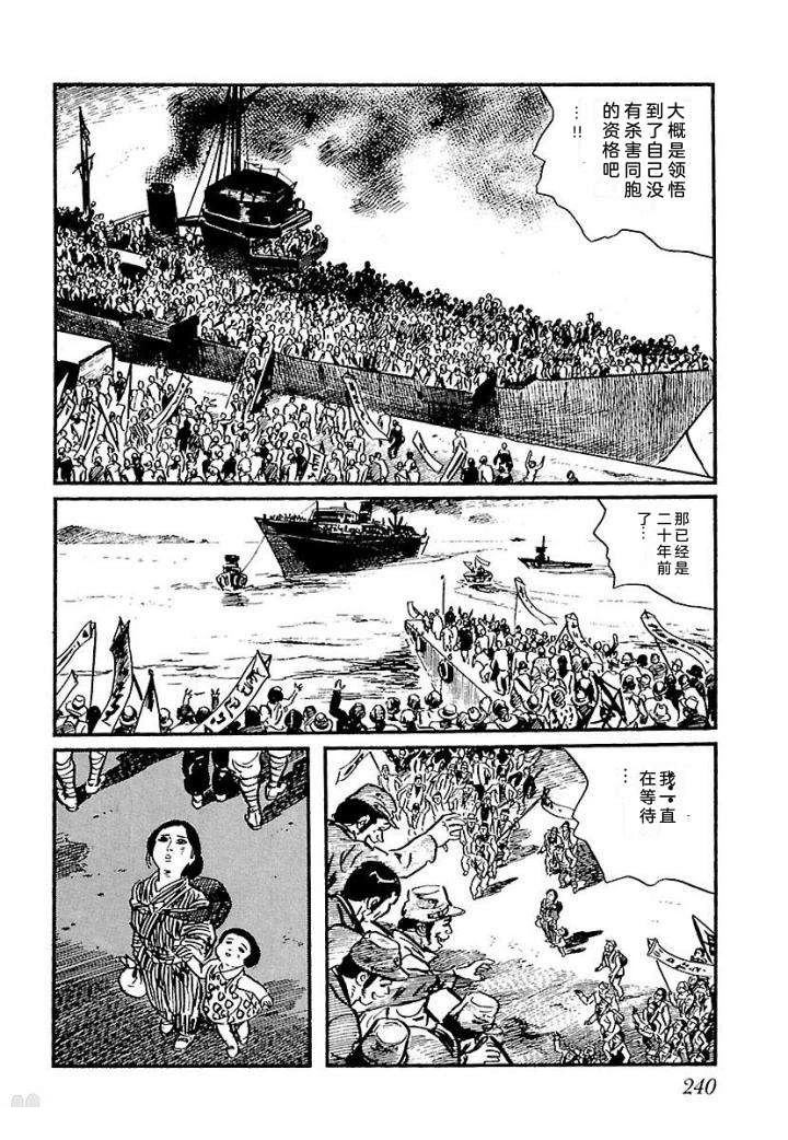 白土三平异色作品集 泣原 第247页
