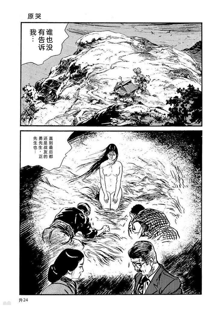 白土三平异色作品集 泣原 第248页