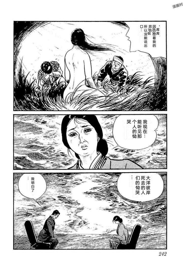 白土三平异色作品集 泣原 第249页