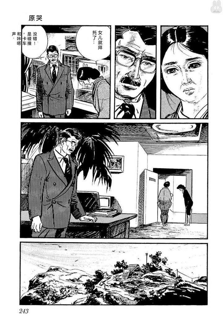白土三平异色作品集 泣原 第250页