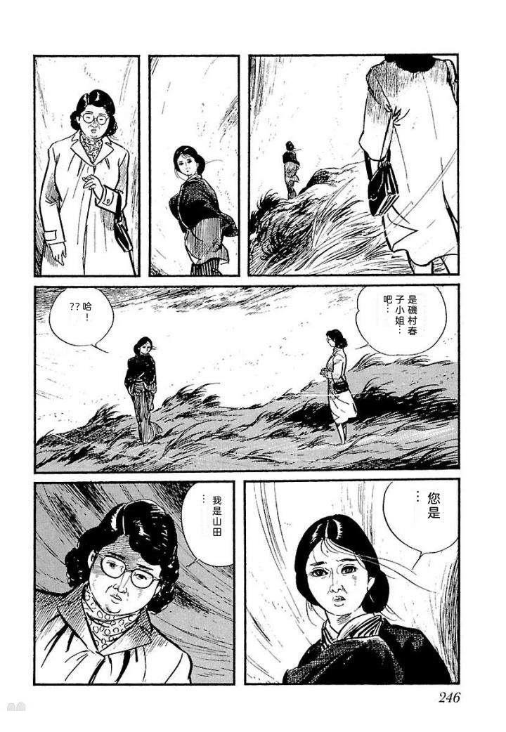白土三平异色作品集 泣原 第253页