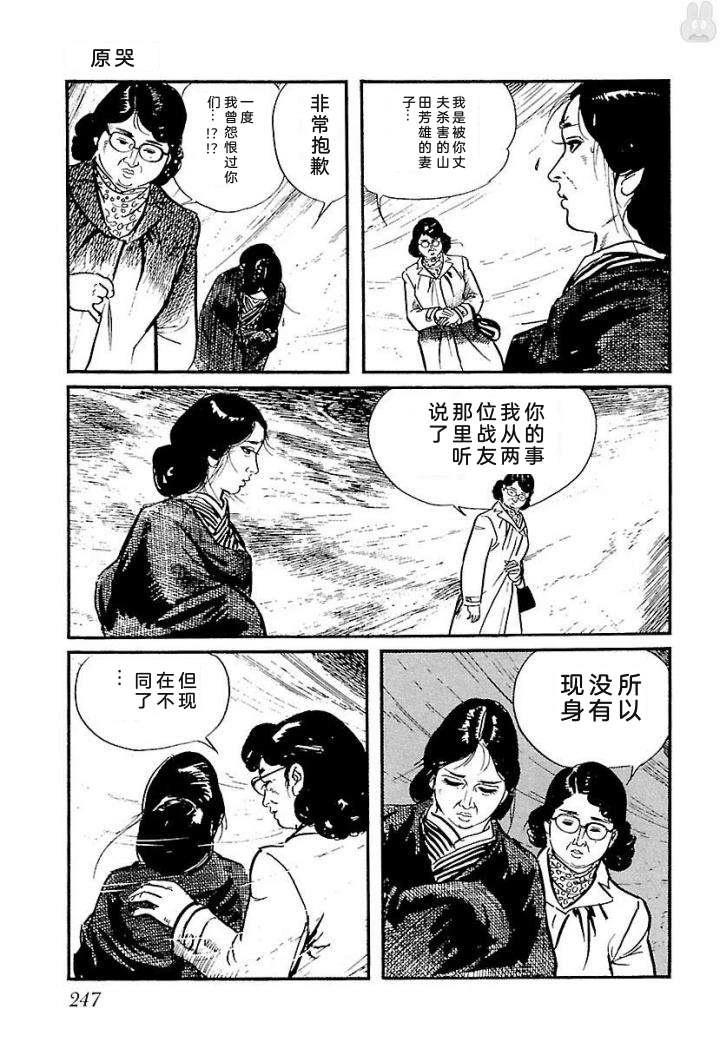 白土三平异色作品集 泣原 第254页