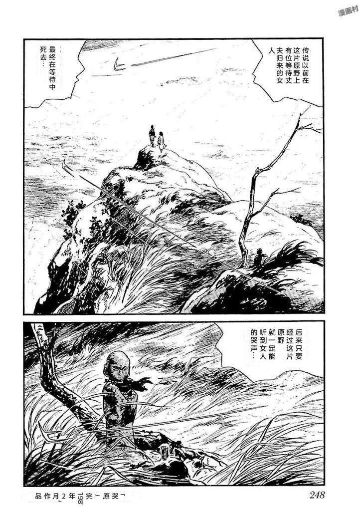 白土三平异色作品集 泣原 第255页