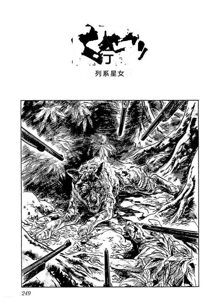 白土三平异色作品集 泣原 第256页