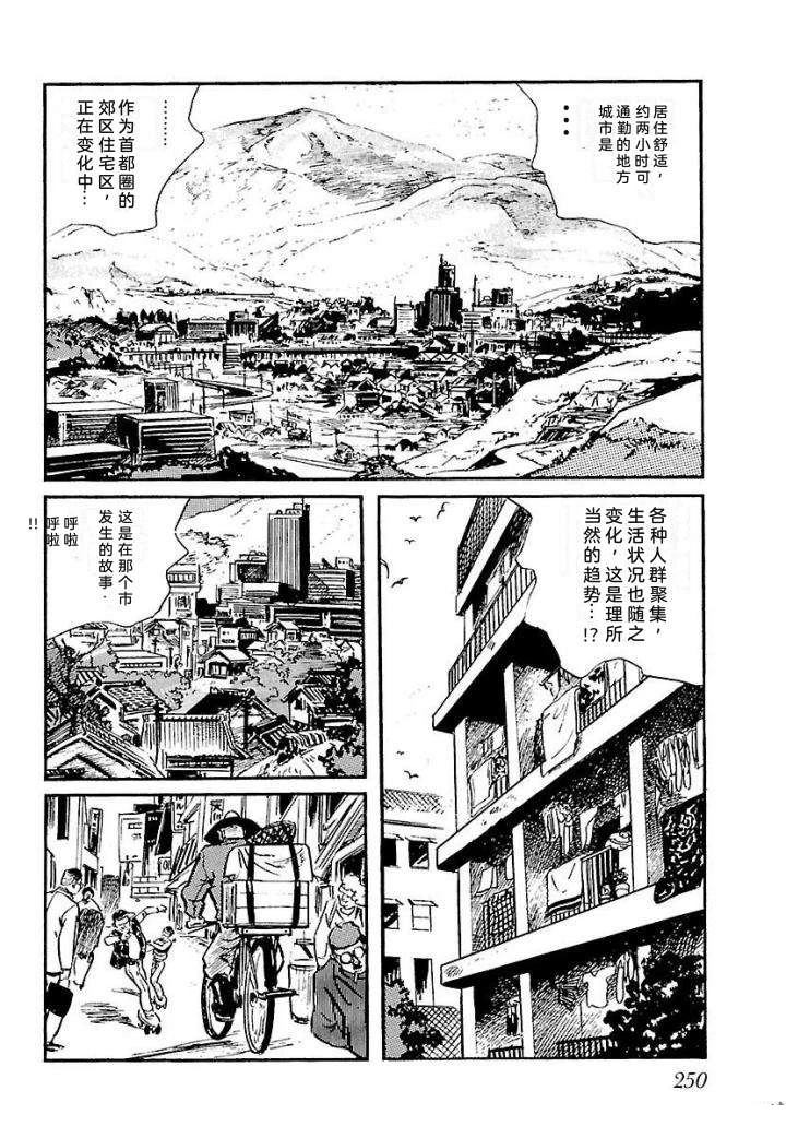白土三平异色作品集 泣原 第257页