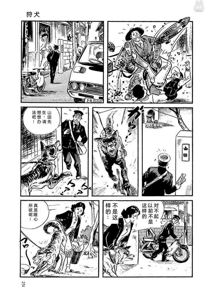 白土三平异色作品集 泣原 第258页