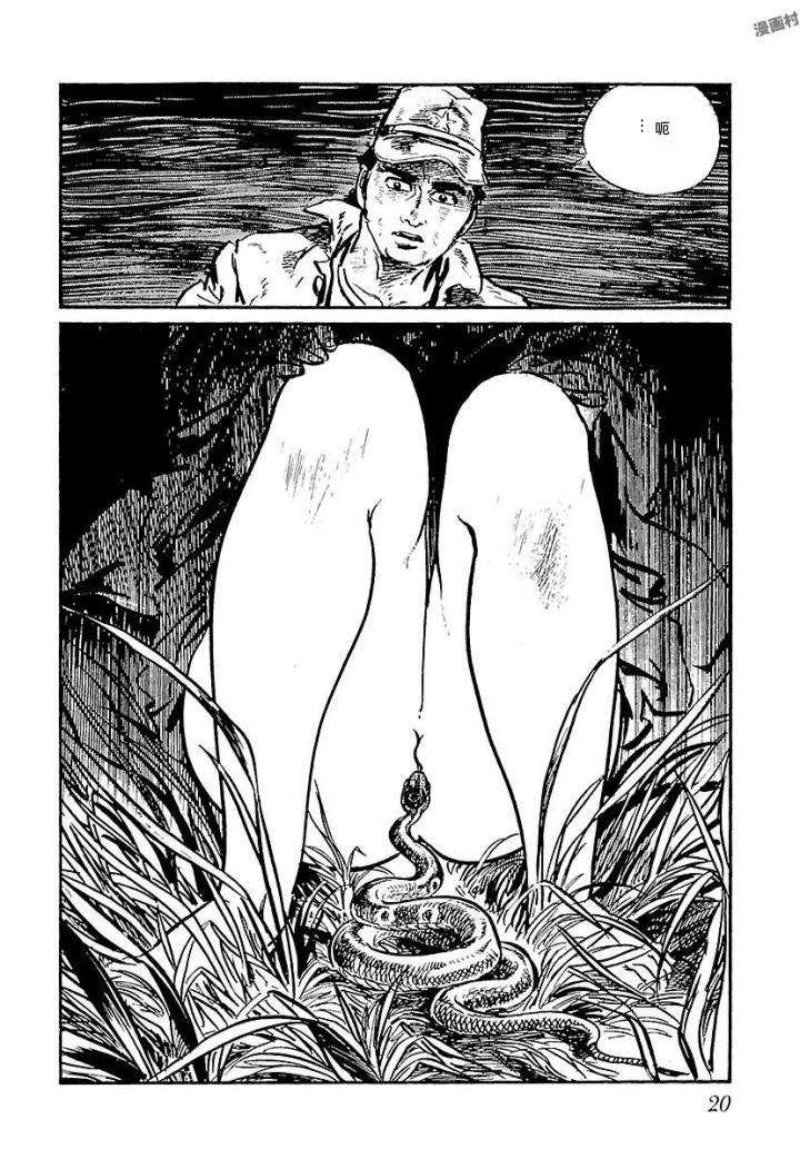 白土三平异色作品集 泣原 第27页