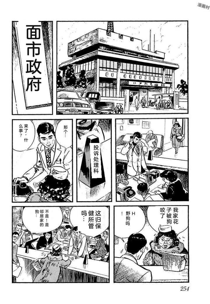 白土三平异色作品集 泣原 第261页