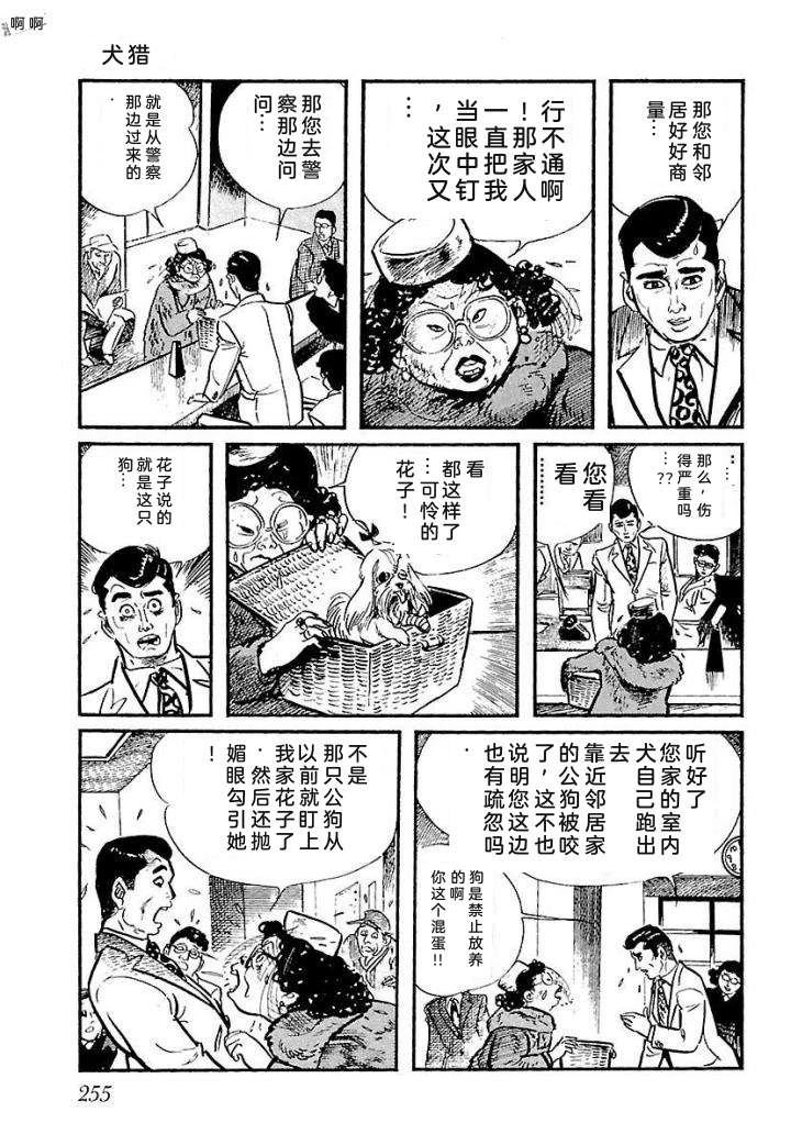 白土三平异色作品集 泣原 第262页