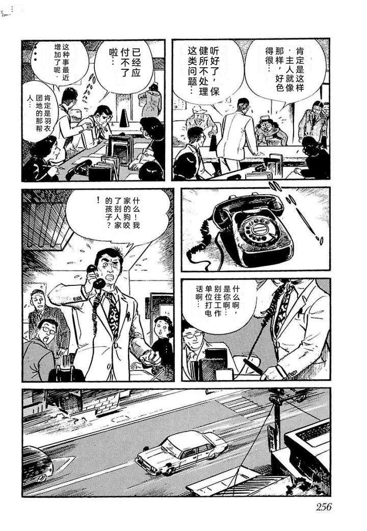 白土三平异色作品集 泣原 第263页