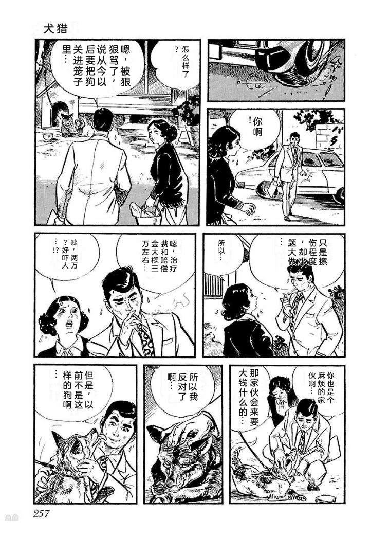 白土三平异色作品集 泣原 第264页