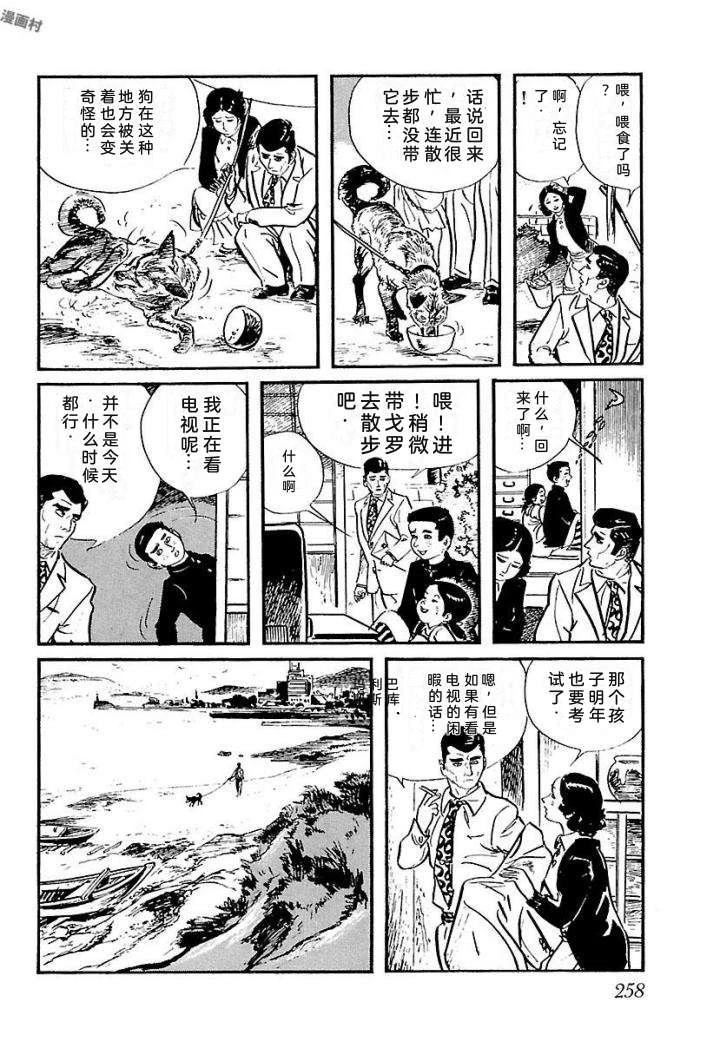 白土三平异色作品集 泣原 第265页