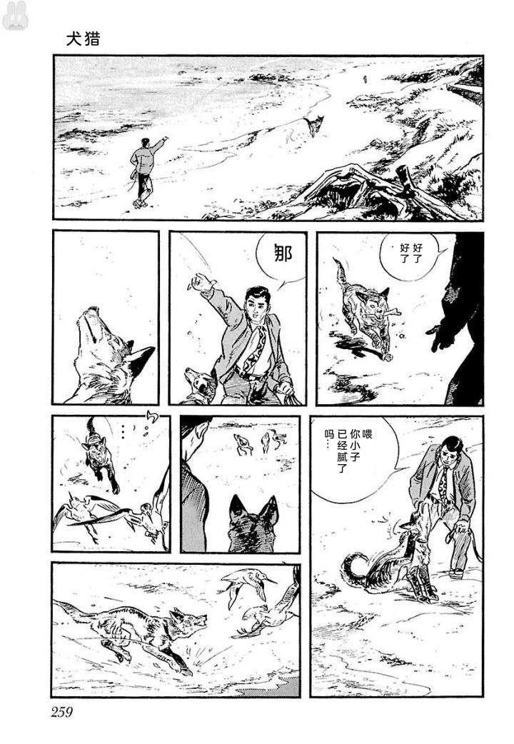 白土三平异色作品集 泣原 第266页
