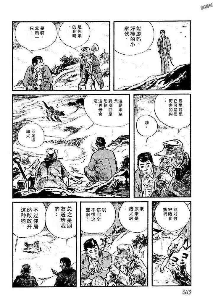 白土三平异色作品集 泣原 第269页