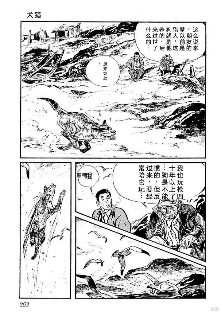 白土三平异色作品集 泣原 第270页