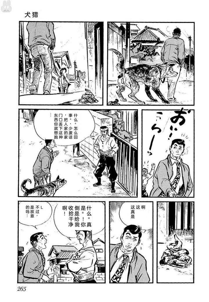 白土三平异色作品集 泣原 第272页