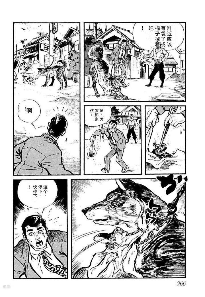 白土三平异色作品集 泣原 第273页