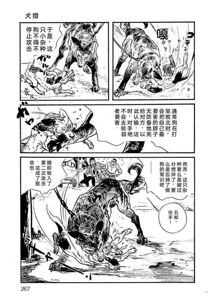 白土三平异色作品集 泣原 第274页
